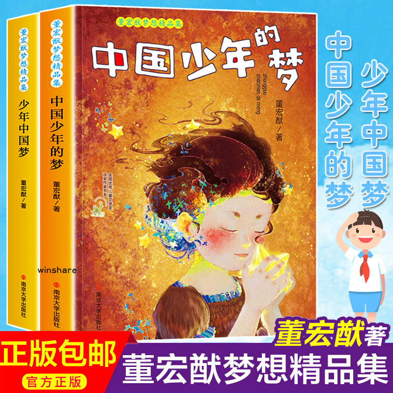 醉染图书董宏猷梦想精品集(共2册)97873051795高清大图