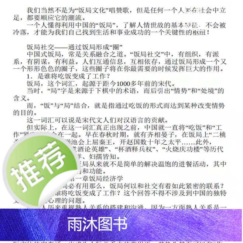 《饭局高手》让每一个饭局都发挥出应有的效果饭局潜规则人情世故高清大图