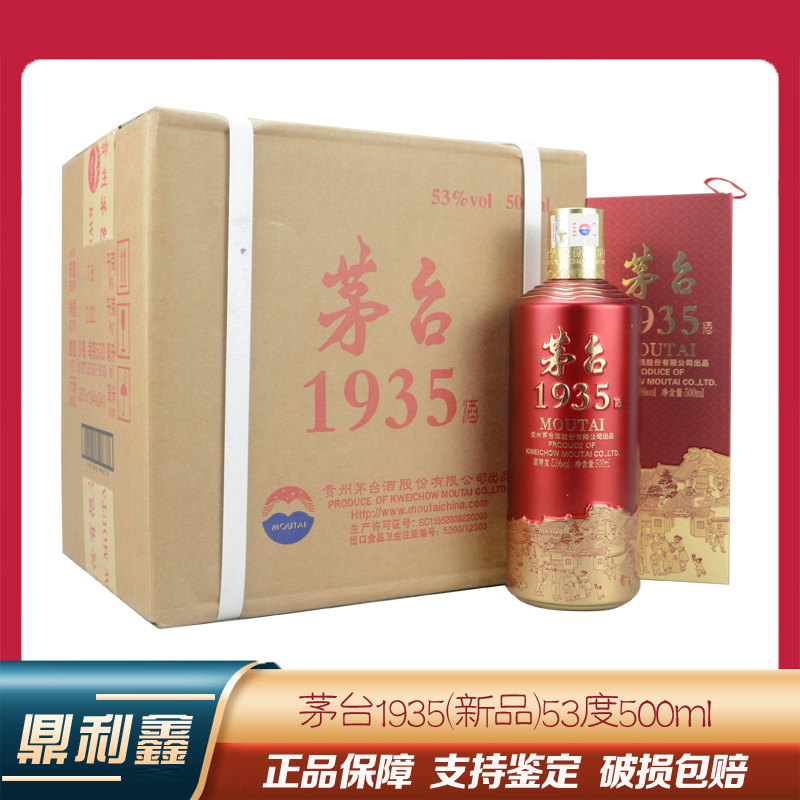茅台1935新品贵州茅台酒53度酱香型白酒500ml*6瓶原箱未拆封