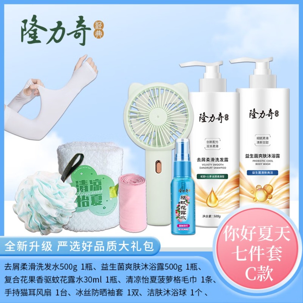隆力奇你好夏天洗护套装 LLQ-XT63 套