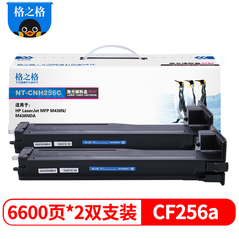 格之格cf256a粉盒双支装适用惠普HP MFP m436n 惠普m436nda墨粉盒