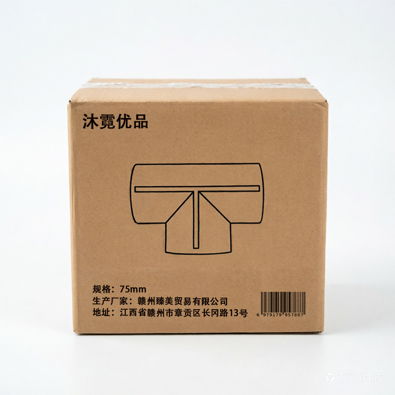 沐霓优品 三通 75mm个高清大图