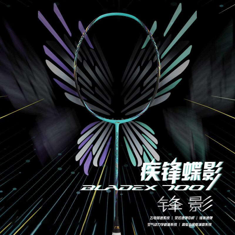 李宁(LI-NING)羽毛球拍锋影700全碳素4u耐用进攻型单拍AYPS055-1蓝色(空拍)
