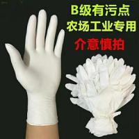 防护手套B级一次性白丁腈手套橡胶乳胶工业维修剥虾杀鸡防滑手套 B级9寸白丁腈小号S 50只