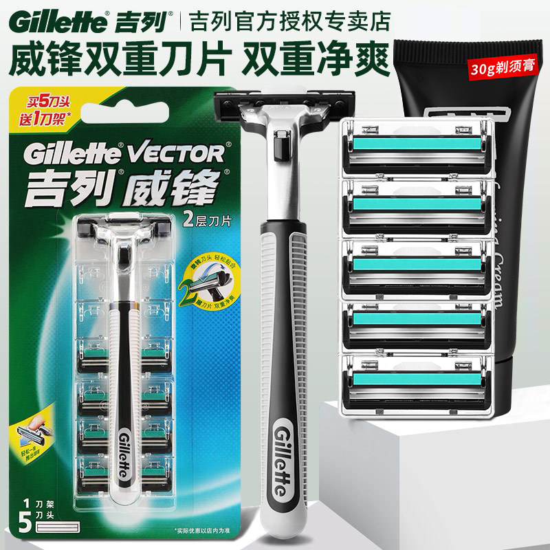 吉列(GILLETTE)威锋双层手动剃须刀1刀架5刀头2层刀片