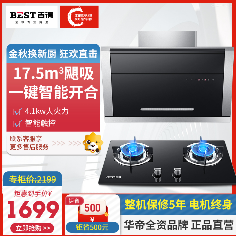 华帝股份 百得(BEST)侧吸式 17.5风量 触控式 抽油烟机 燃气灶具 烟灶套餐DY26+DZ29B 天然气/液化气
