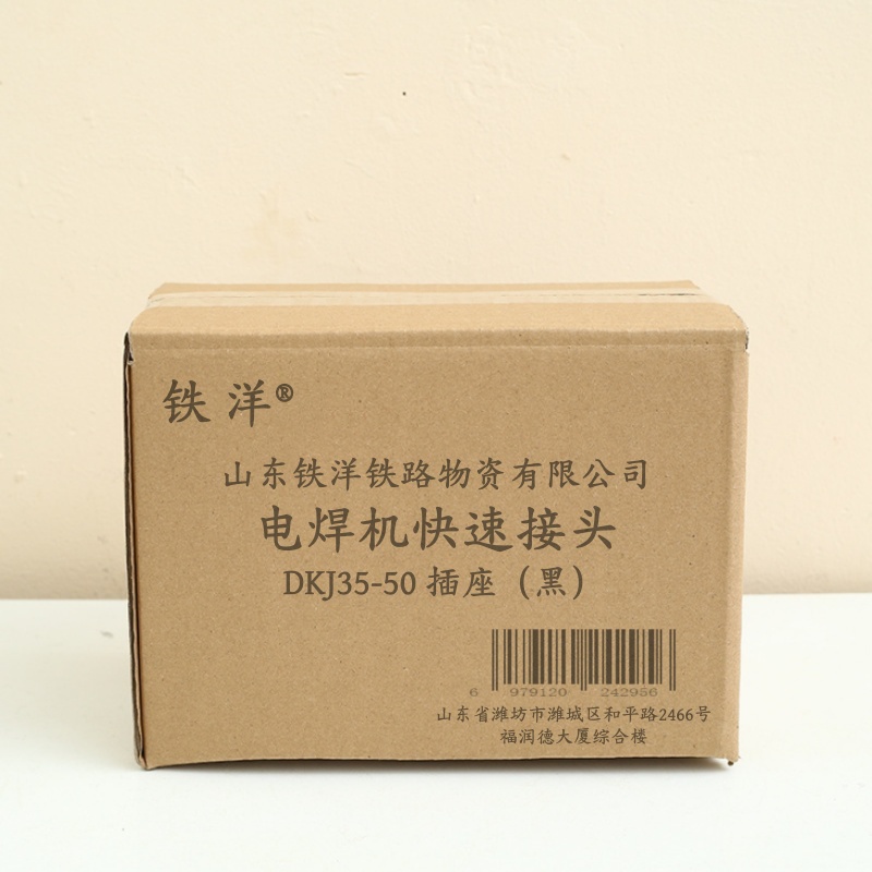 铁洋 电焊机快速接头 DKJ35-50 插座(黑) 个高清大图