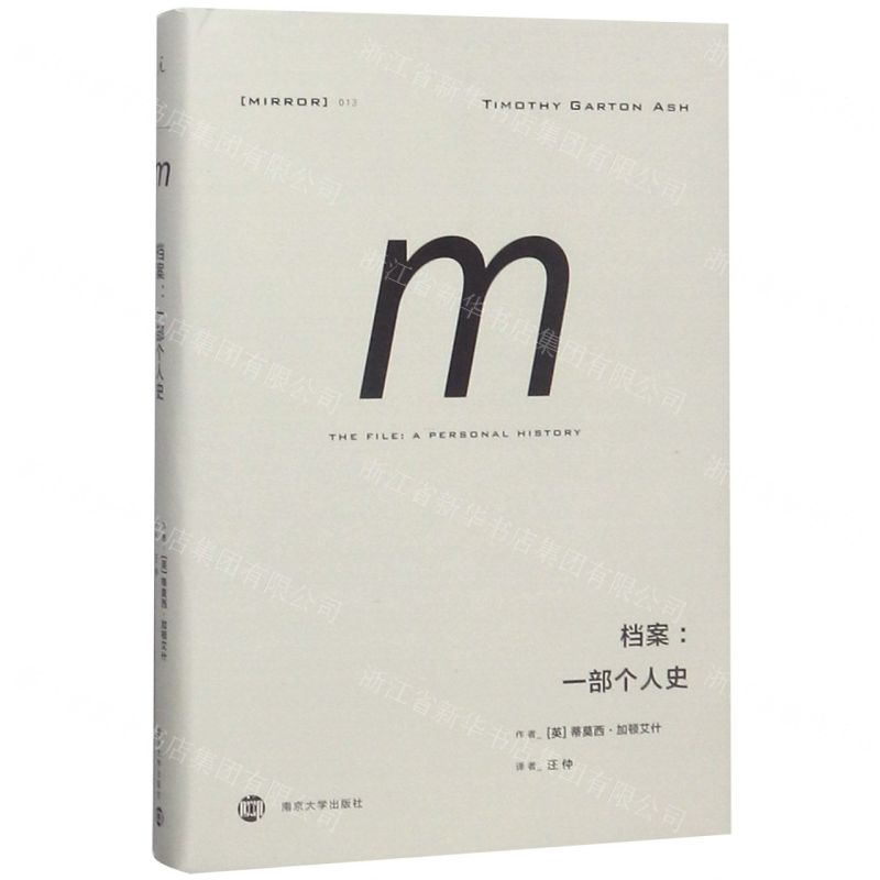 [M]档案--一部个人史(精)-9787305218170