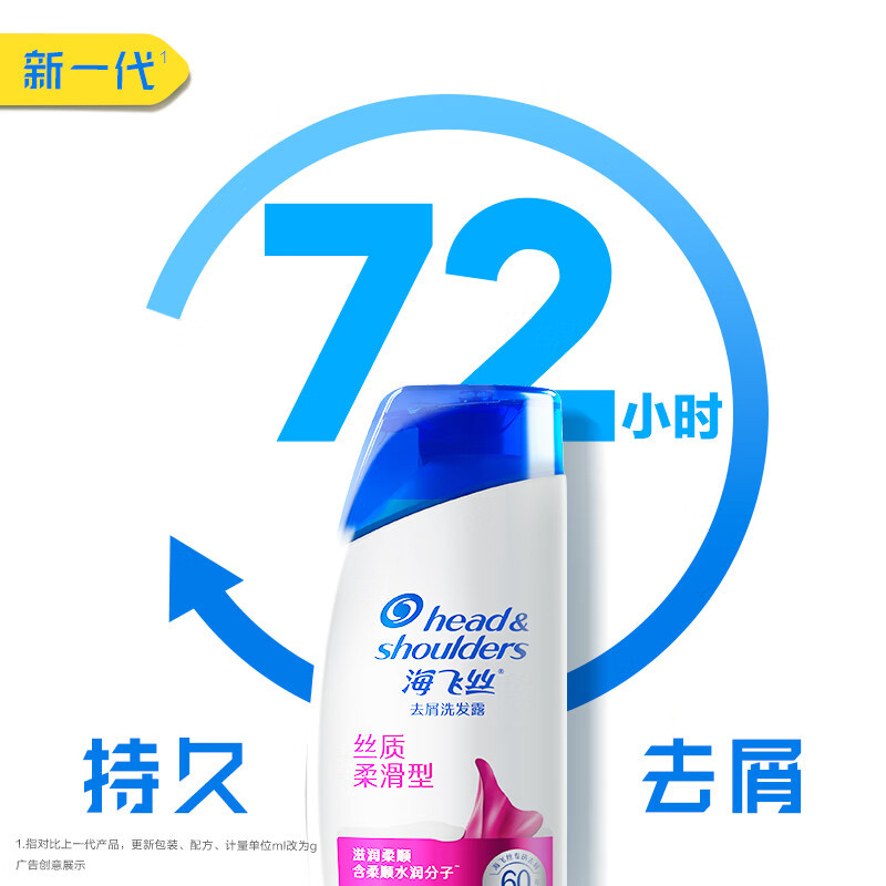 海飞丝(Head & Shoulders)去屑洗发露丝质柔滑型400g洗头膏洗发水