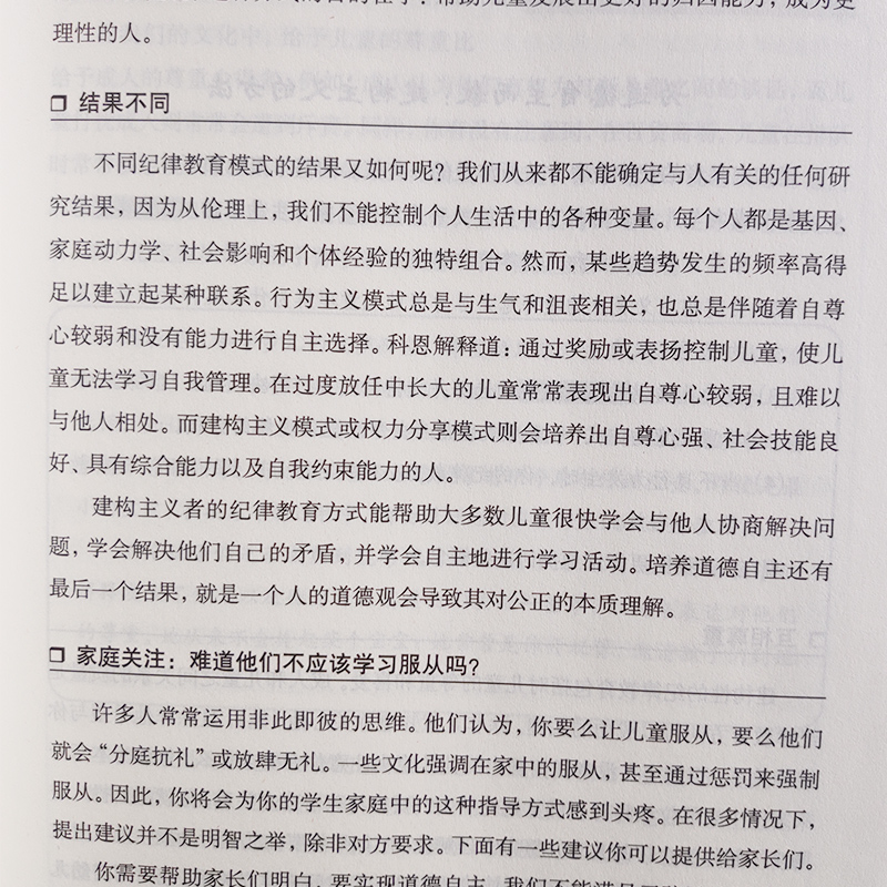 [醉染正版]0-8岁儿童纪律教育:给教师和家长的心理学建议(第七版)(万千教育)蔡菡学前儿童心理学教学书幼儿心理健康教育高清大图