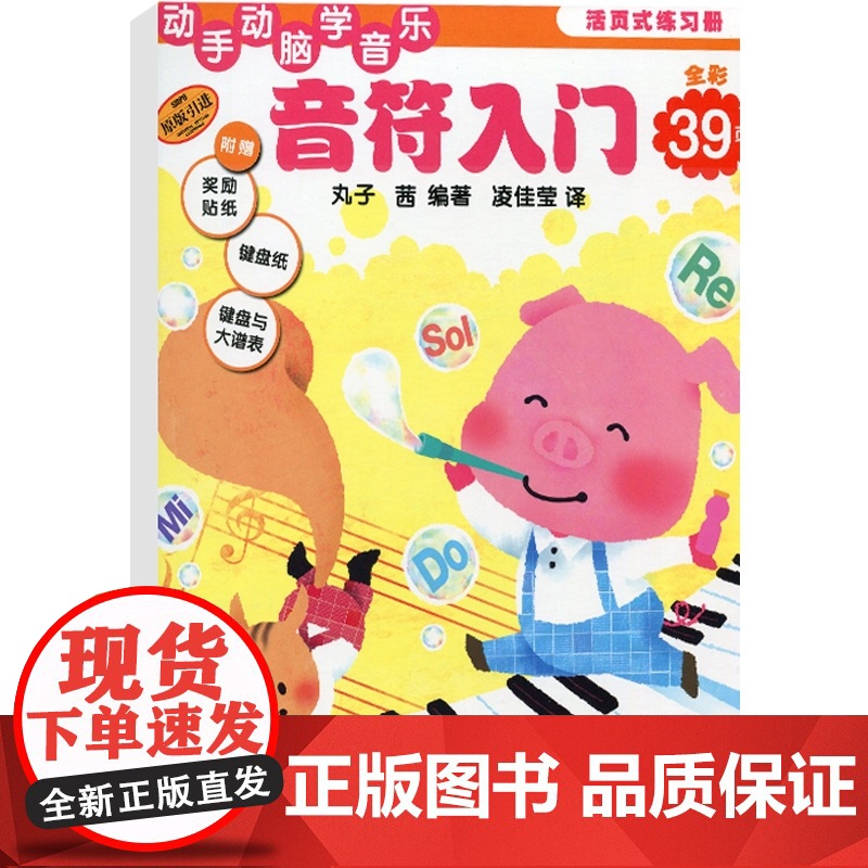 动手动脑学音乐 音符入门 活页式练习册全彩 原版引进 幼儿启蒙 儿童初学乐理入门 音乐图书籍 上海音乐出版社高清大图