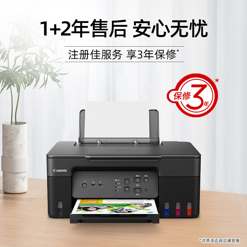 佳能G3830 A4彩色喷墨加墨式墨仓连供照片相片打印机一体机打印复印扫描无线WIFI手机无线打印家用办公文档打印高清大图