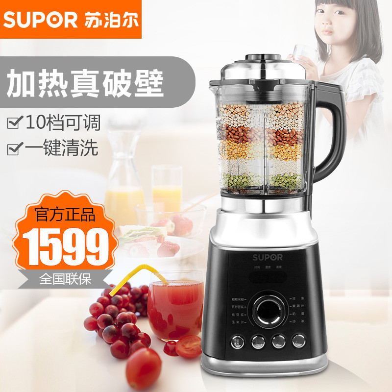 苏泊尔破壁料理机JP05D-1300