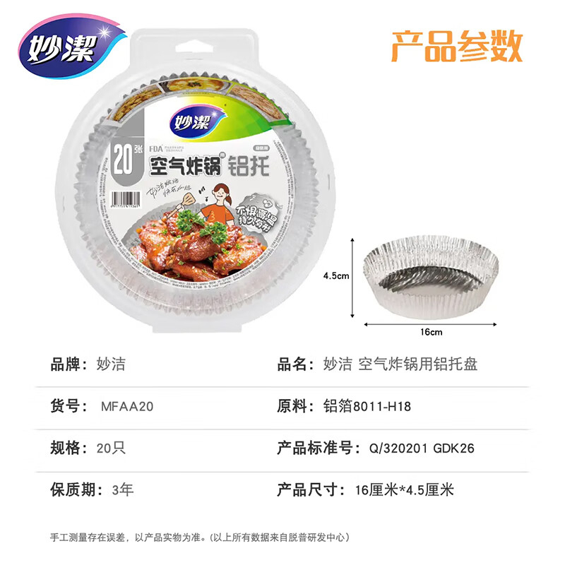 妙洁 空气炸锅专用锡纸碗盘 20只 BDZSSC高清大图