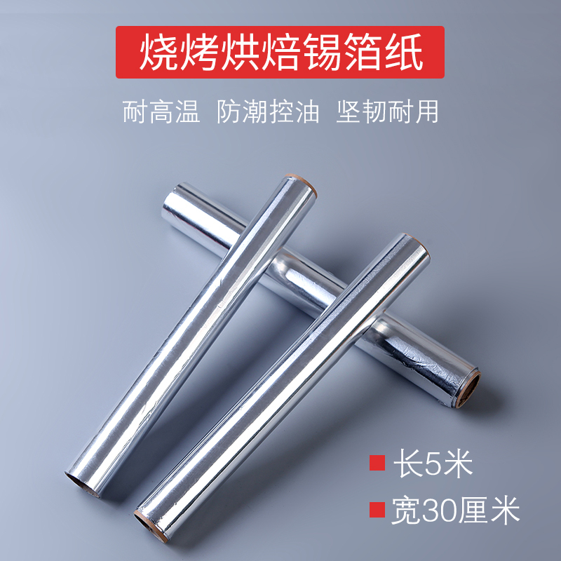 塔夫曼 锡箔纸5米10米20米烘焙工具配件用具烧烤锡纸微波炉厨房用品铝箔纸锡伯纸