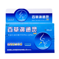 正品海葵百草鼻通灵喷剂抑菌液草本抑菌百草鼻通灵液喷剂新货包邮1送1 2送3