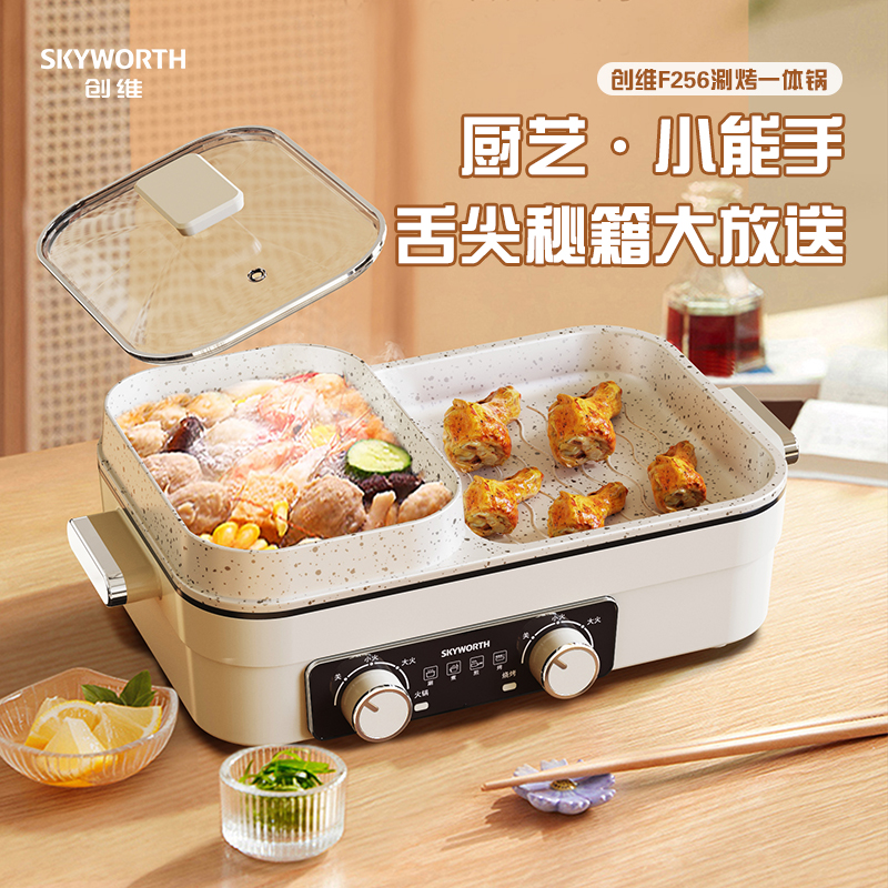 创维多功能电火锅F256+多功能养生壶S159 悦享生活套装