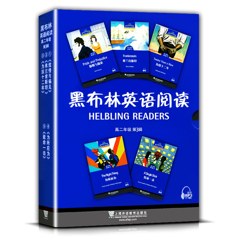 英语 初中通用 [正版]黑布林英语阅读 高中高二2年级 第三3辑 提供MP3下载 傲慢与偏见 弗兰肯斯坦 为奴十二年 为