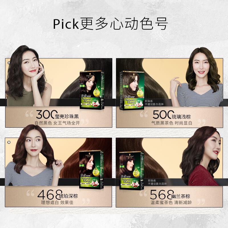 施华蔻(Schwarzkopf) 怡然染发霜476高清大图