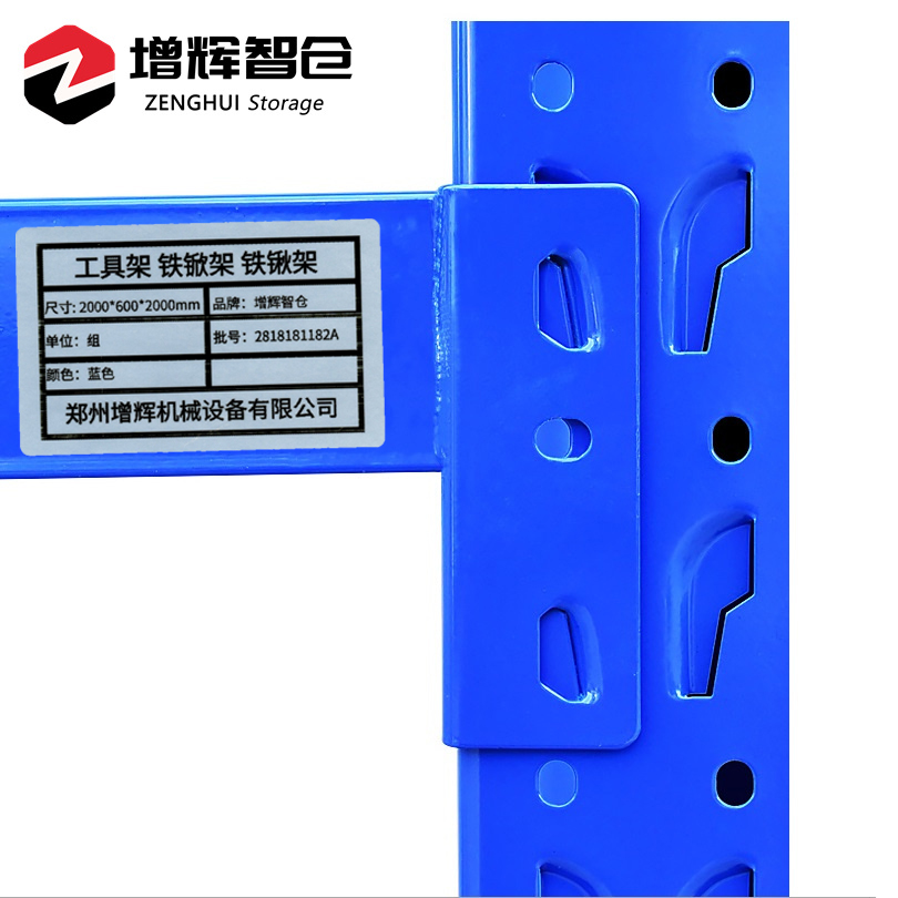 增辉智仓 工具架 铁锨架 铁锹架 2000*600*2000mm 组高清大图