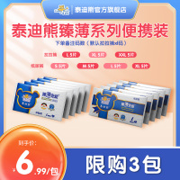 泰迪熊臻薄纸尿裤、拉拉裤便携试用装5片(拍下备注码数,默认拉拉裤xL码)