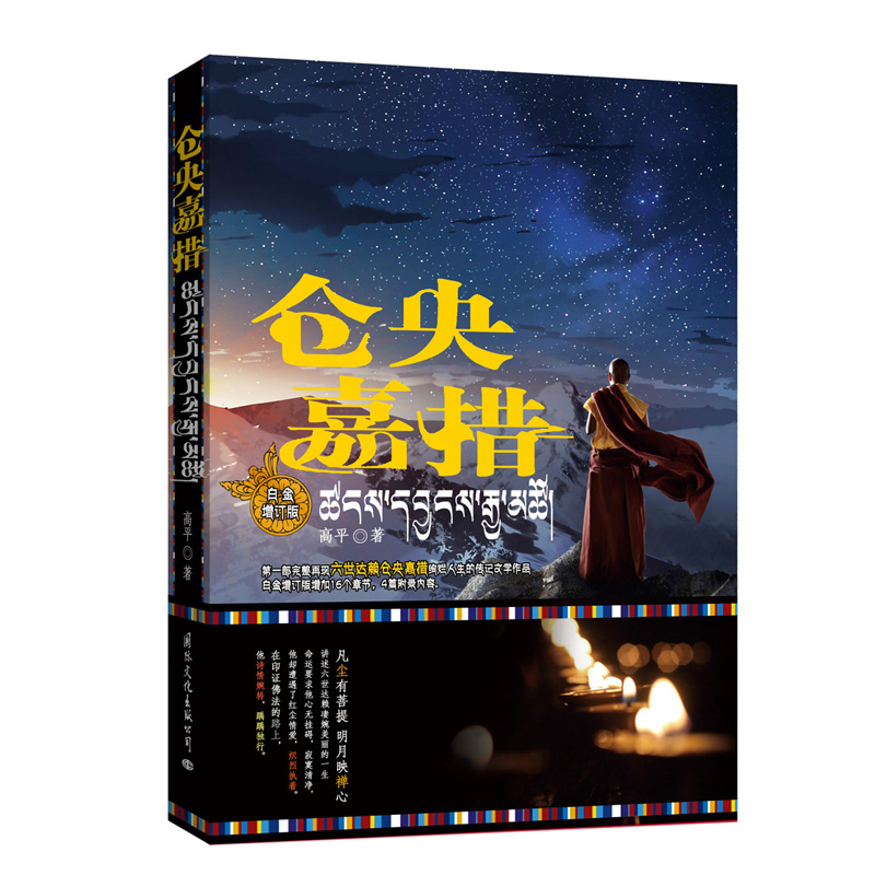【M】仓央嘉措-9787512508422