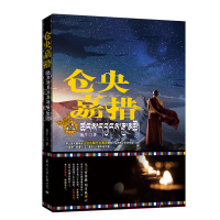 仓央嘉措