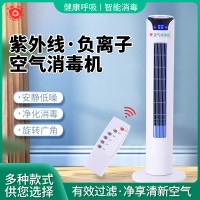 佳光紫外线负离子全动态空气消毒机家用移动式防病毒净化器