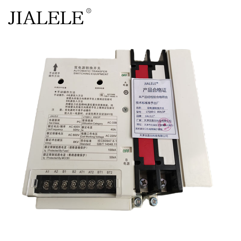 JIALELE 双电源转换开关 LTQ60-1 80A/2P 台高清大图