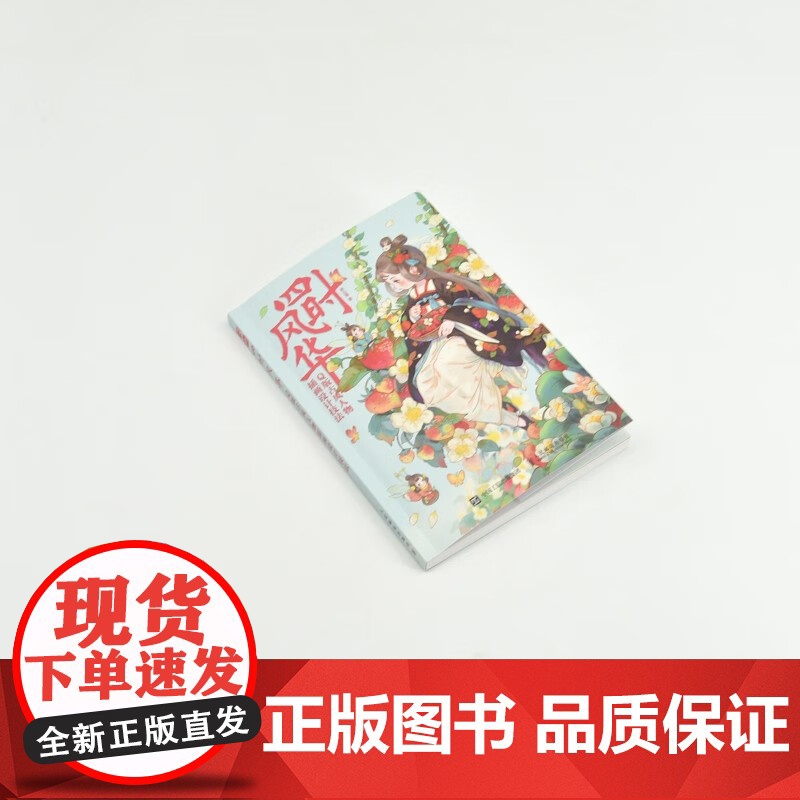 四时风华 Q版古风人物插画设计技法 蒋山猫 著 绘画高清大图