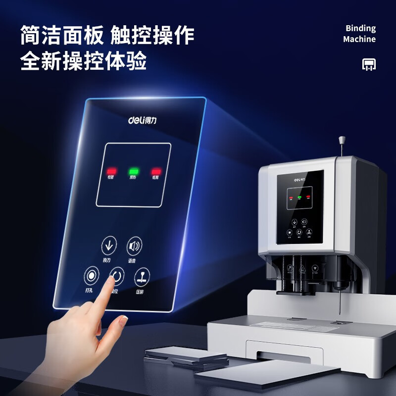 得力(deli )14666 财务装订机财务凭证打孔机高清大图
