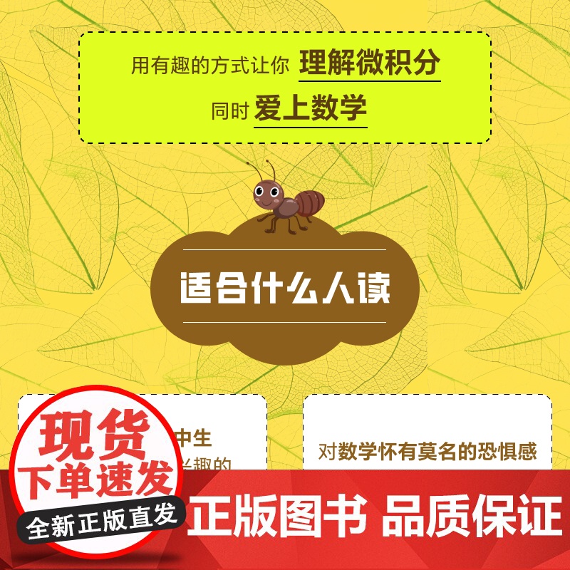 蚂蚁微积分:超简单超有趣的微积分入门高清大图