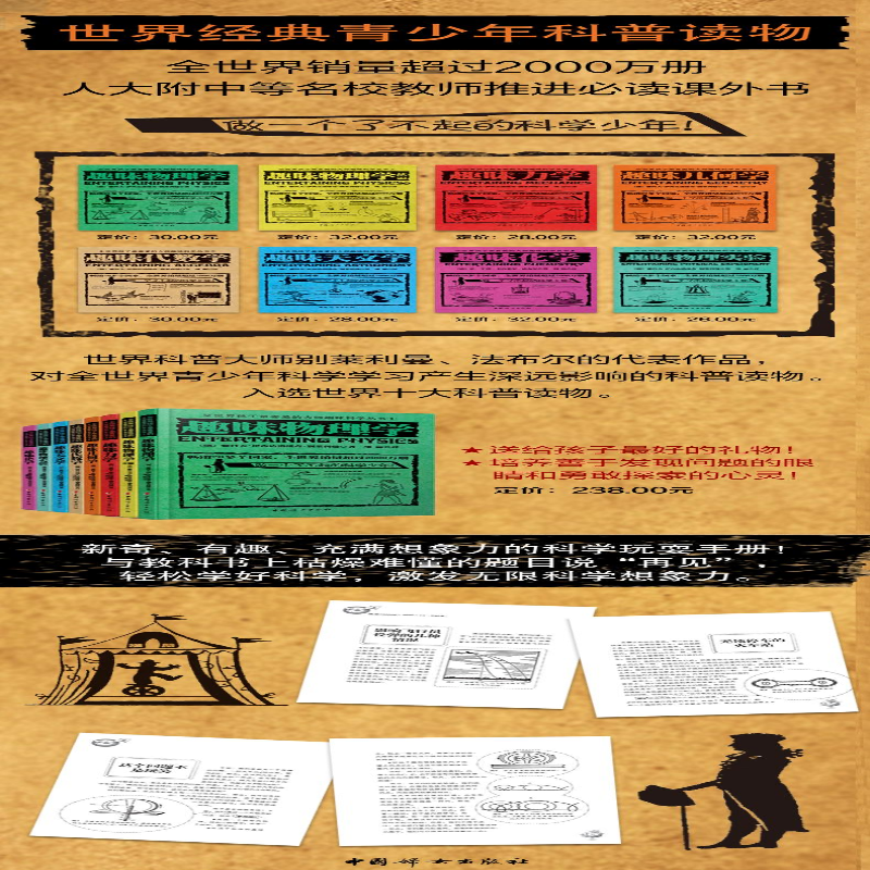 [M](在线组套)全世界孩子最喜欢的大师趣味系列套装8册-2200050000003