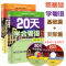 [正版] 20天学会粤语广州话基础+交际篇 学广东话香港话书籍 粤语入门的书 速成教程 粤语语言文化学习学粤语书白话教