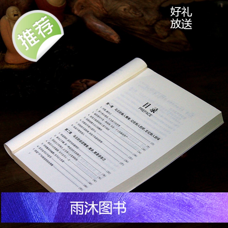 马云的情商课 高情商聊天术 提高情商的书籍 情商高就是会说话书 高情商与情绪控制力 提高情商和口才的书 情商培养与训高清大图