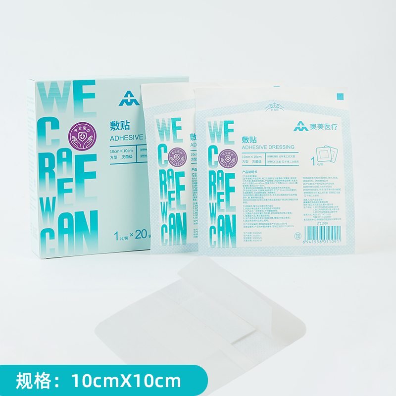 奥美医疗 医用敷贴10*10cm 20片装 独立包装 透气性好