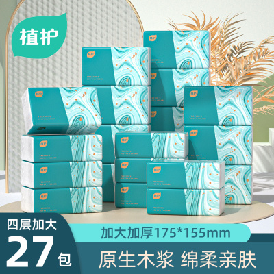 植护大包抽纸亲肤纸面巾纸家用4层厚70抽*27包青黛面巾纸整箱装