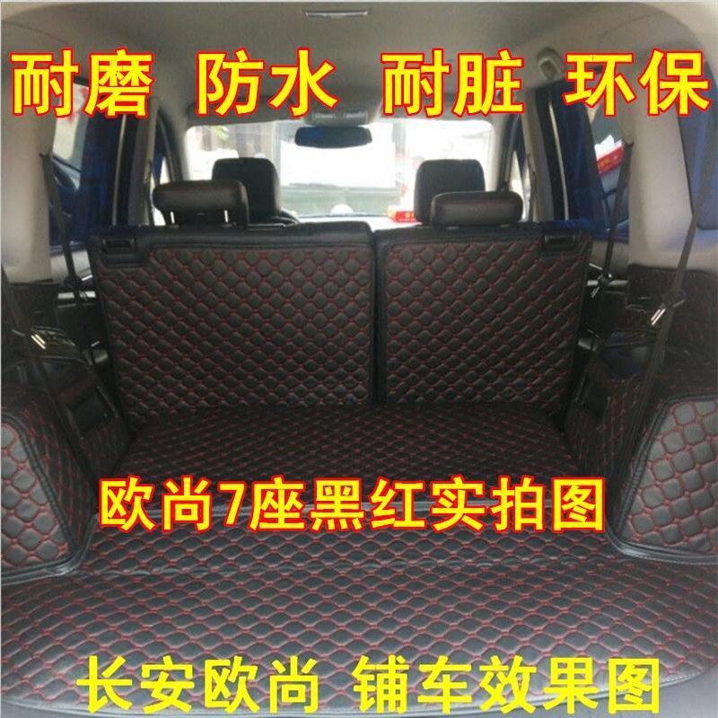 长安欧尚全包围后备箱垫 17款欧尚专用汽车后备垫全包欧尚尾箱垫
