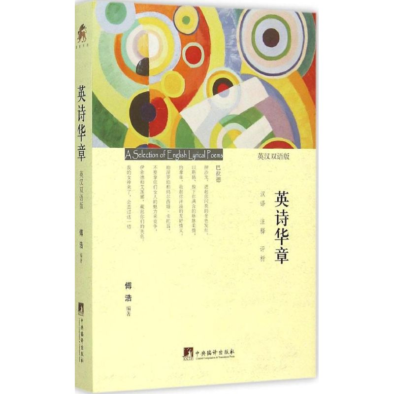 【M】英诗华章-9787511726681