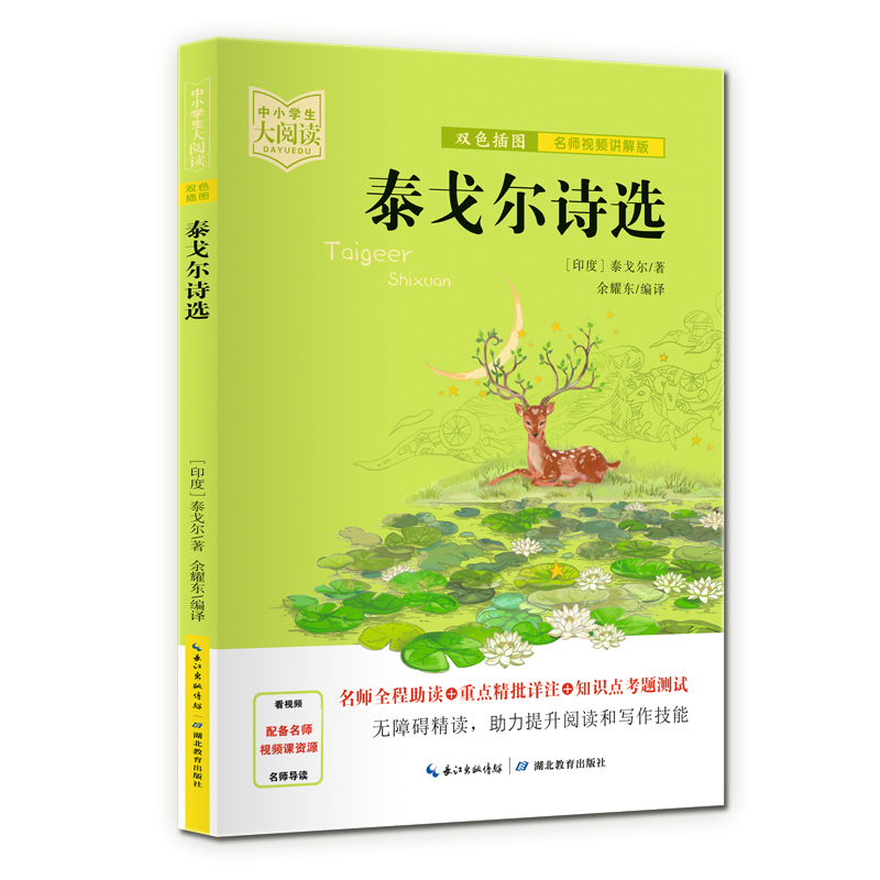[M]泰戈尔诗选-9787556446247高清大图