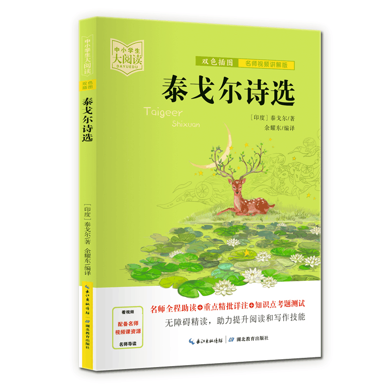 [M]泰戈尔诗选-9787556446247图片