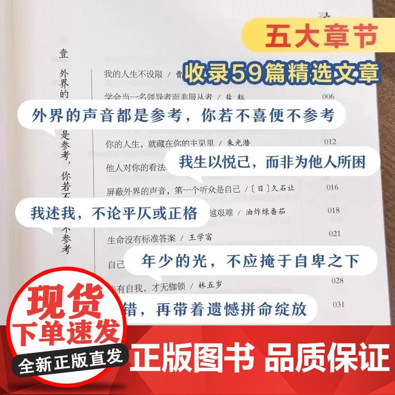 [央视网]读者白马篇 有主见的人内心强大且自信 教你告别拖延迎接自己的蜕变青春励志心灵读摘本SS高清大图
