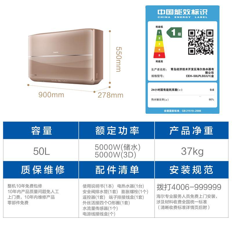 Casarte/卡萨帝 CEH-50LPLS5(U1)金 50升家用速热电热水器