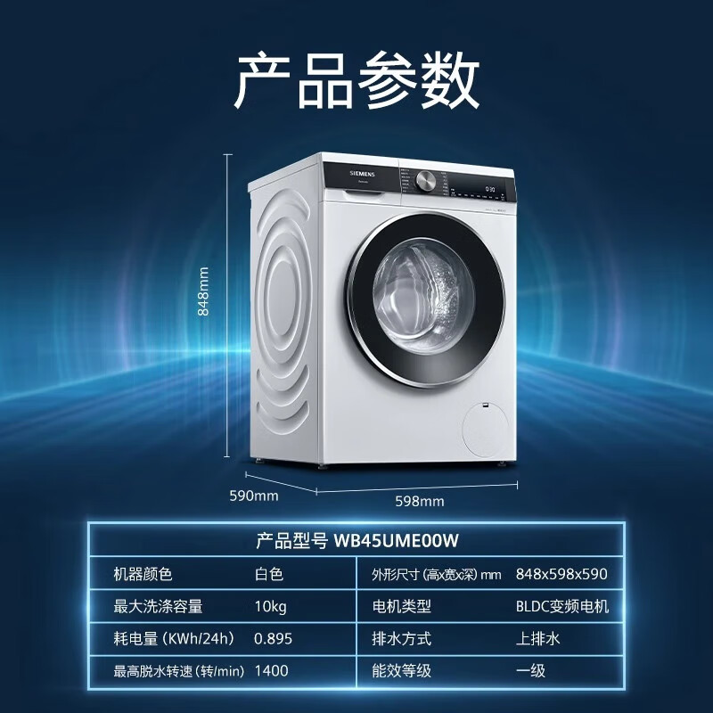 西门子10KG洗衣机IQ300超氧洗衣机强效除渍专业除菌螨WB45UME00W