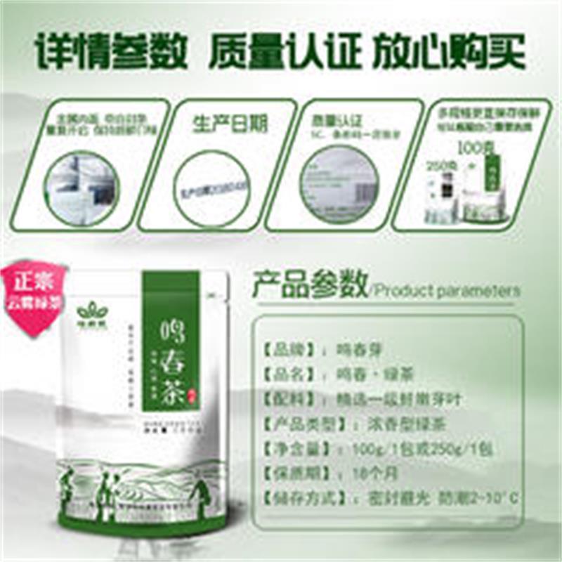 鸣春芽恩施硒茶绿茶100克袋装