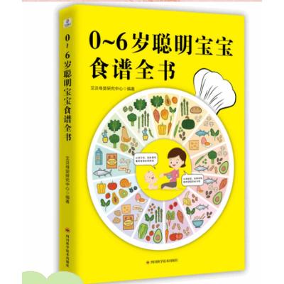 0-6岁聪明宝宝食谱全书 艾贝母婴研究中心 编 生活 文轩网