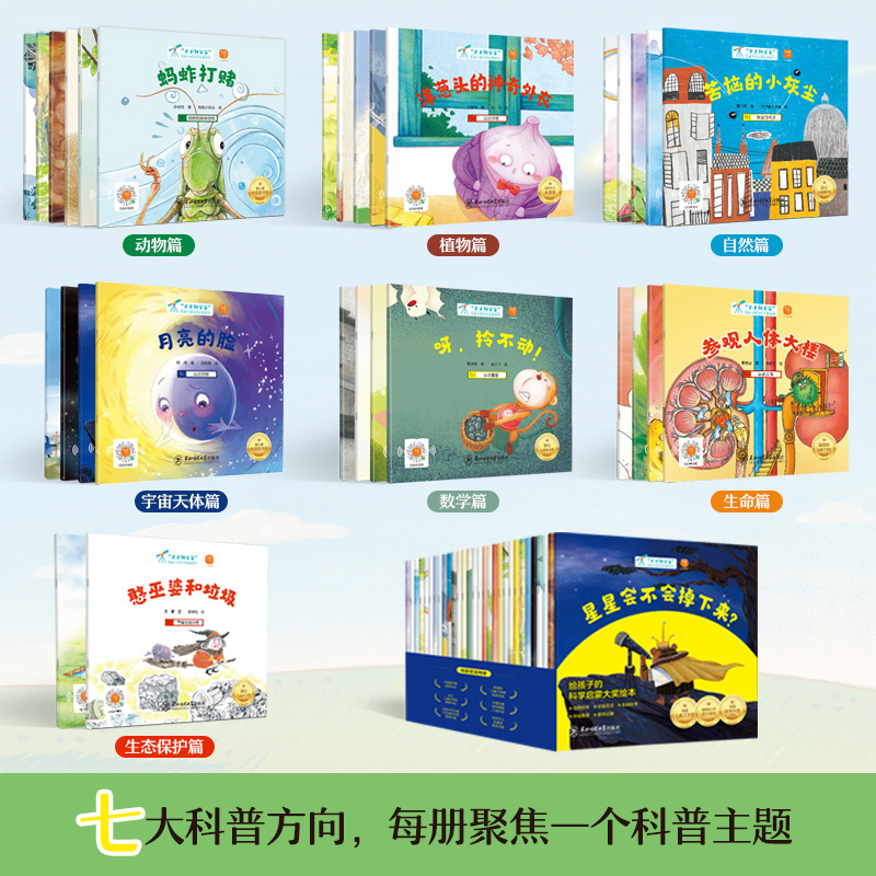 20册:获奖科普绘本(第二辑+第三辑) [正版]国际获奖小小科学家幼儿园科学绘本阅读4岁以上儿童绘本4一5-6岁中班大班