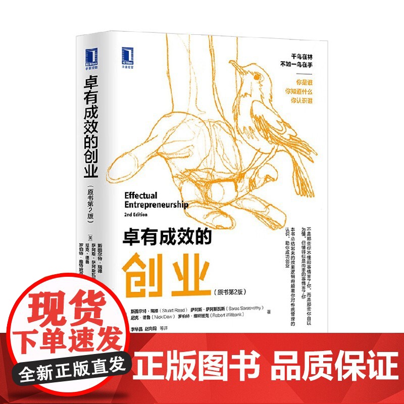 卓有成效的创业 斯图尔特·瑞德等 著 管理高清大图
