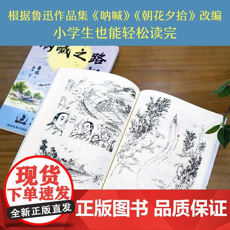 呐喊之路 第一册 鲁迅文化基金会阅读版本 国漫元老颜开主笔 漫画大语文 半小时熟读鲁迅经典 果麦文化高清大图