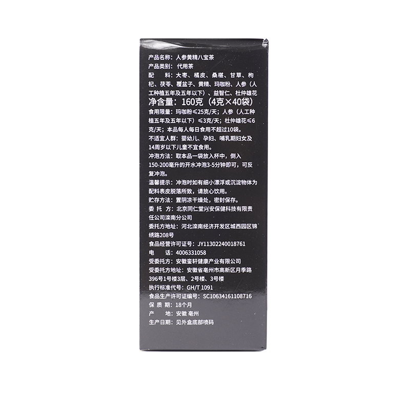 北京同仁堂八宝茶人参枸杞养生五宝九宝茶包熬夜补男士男人茶正品